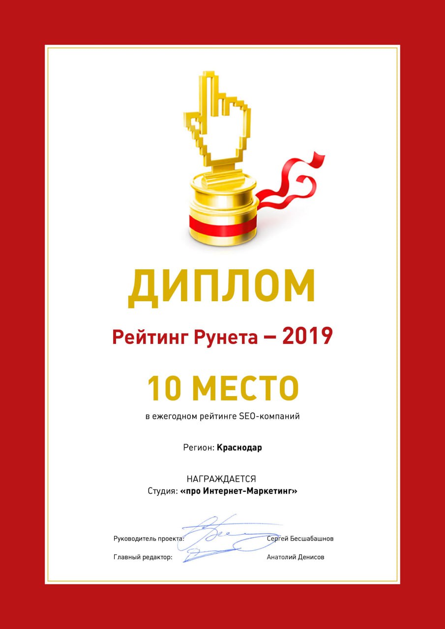 Рейтинг Рунета 2019 | 10 место по Краснодару