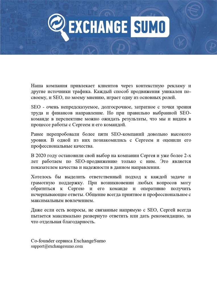 EXCHANGE SUMO | должность: Co-founder