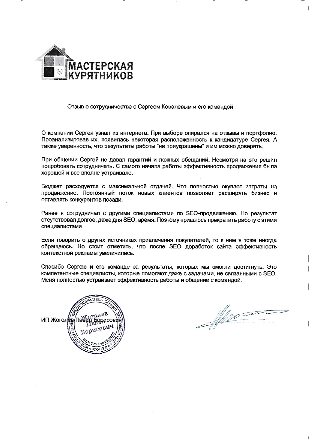 Мастерская курятников