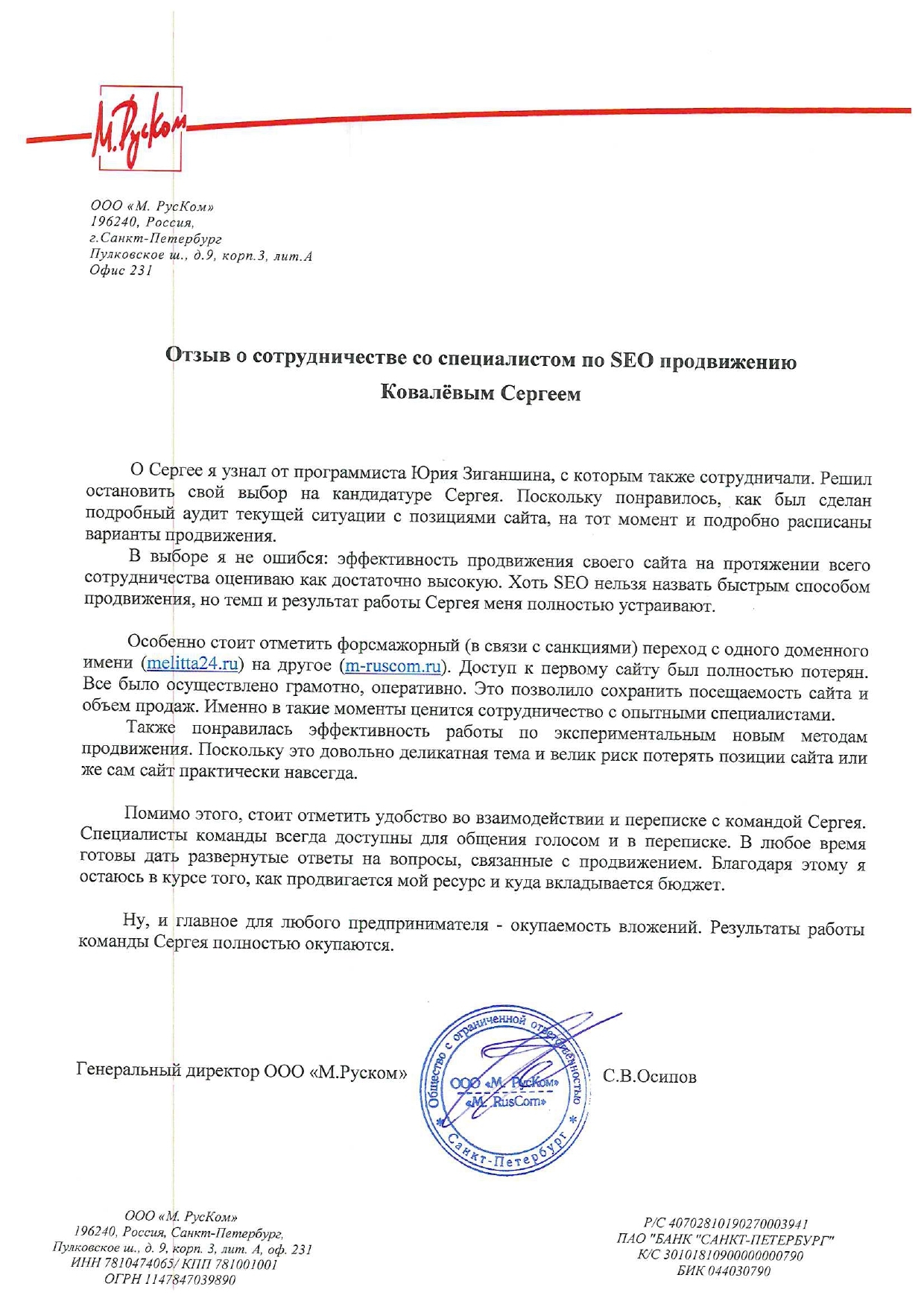 ООО "М.Руском"