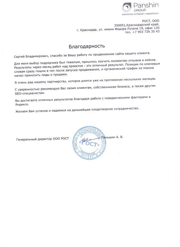 ООО "РОСТ" | Паньшин А.В.