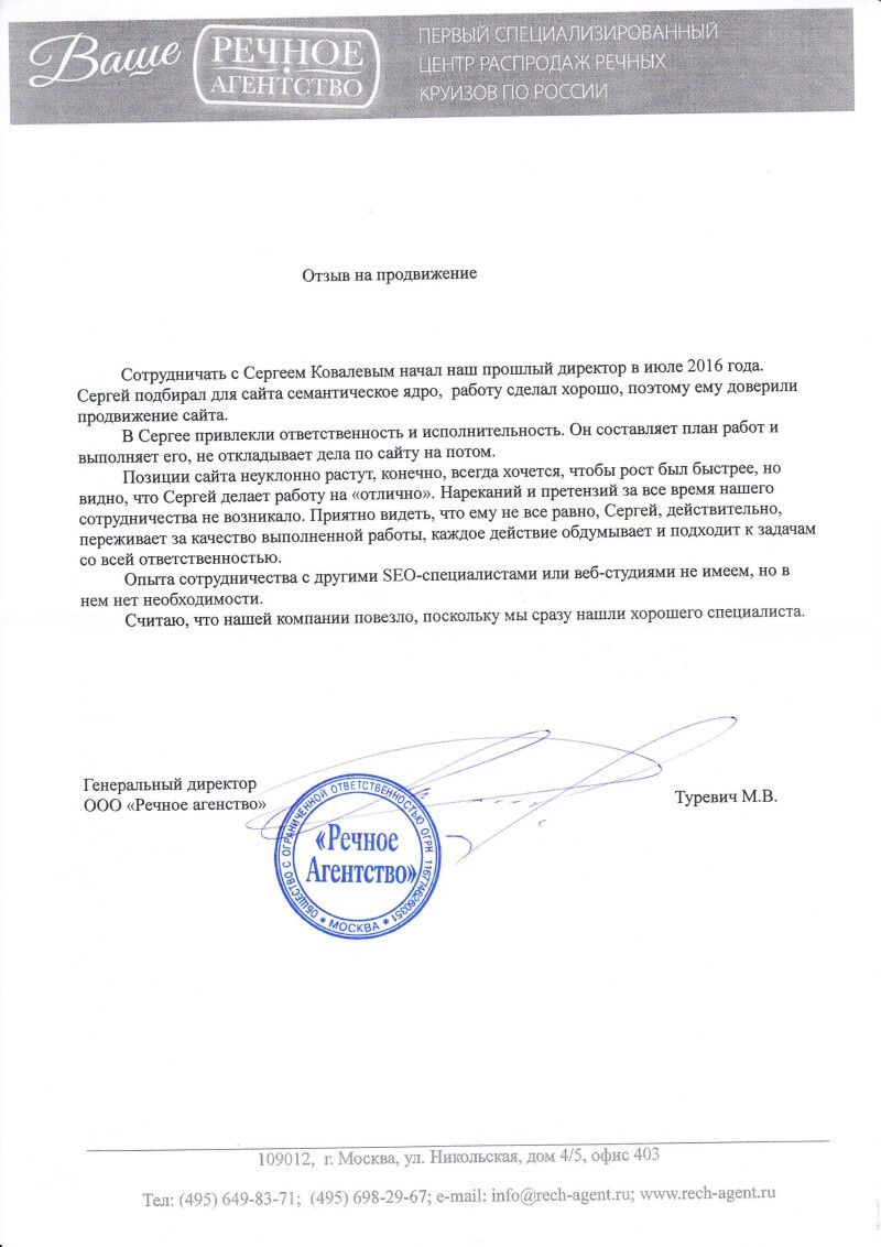 Речное агентство | Г. директор Туревич М.В.
