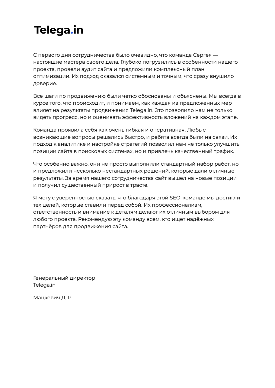 Telega.in | Генеральный директор Мацкевич Д.Р.