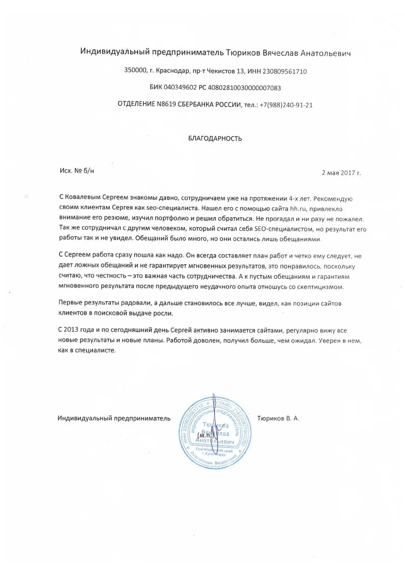 ИП Тюриков В.А.