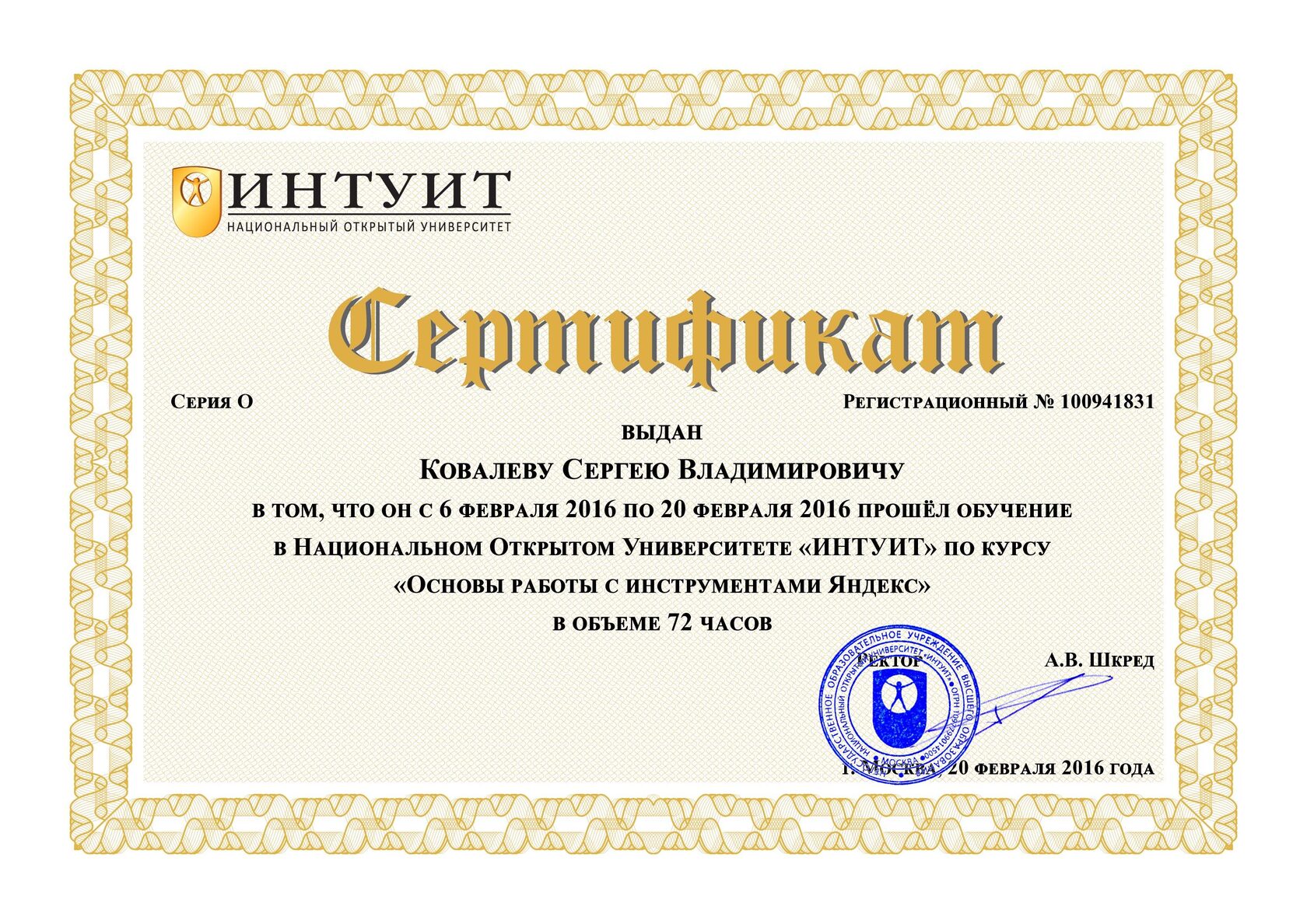 НОУ «ИНТУИТ» — Инструменты Яндекса