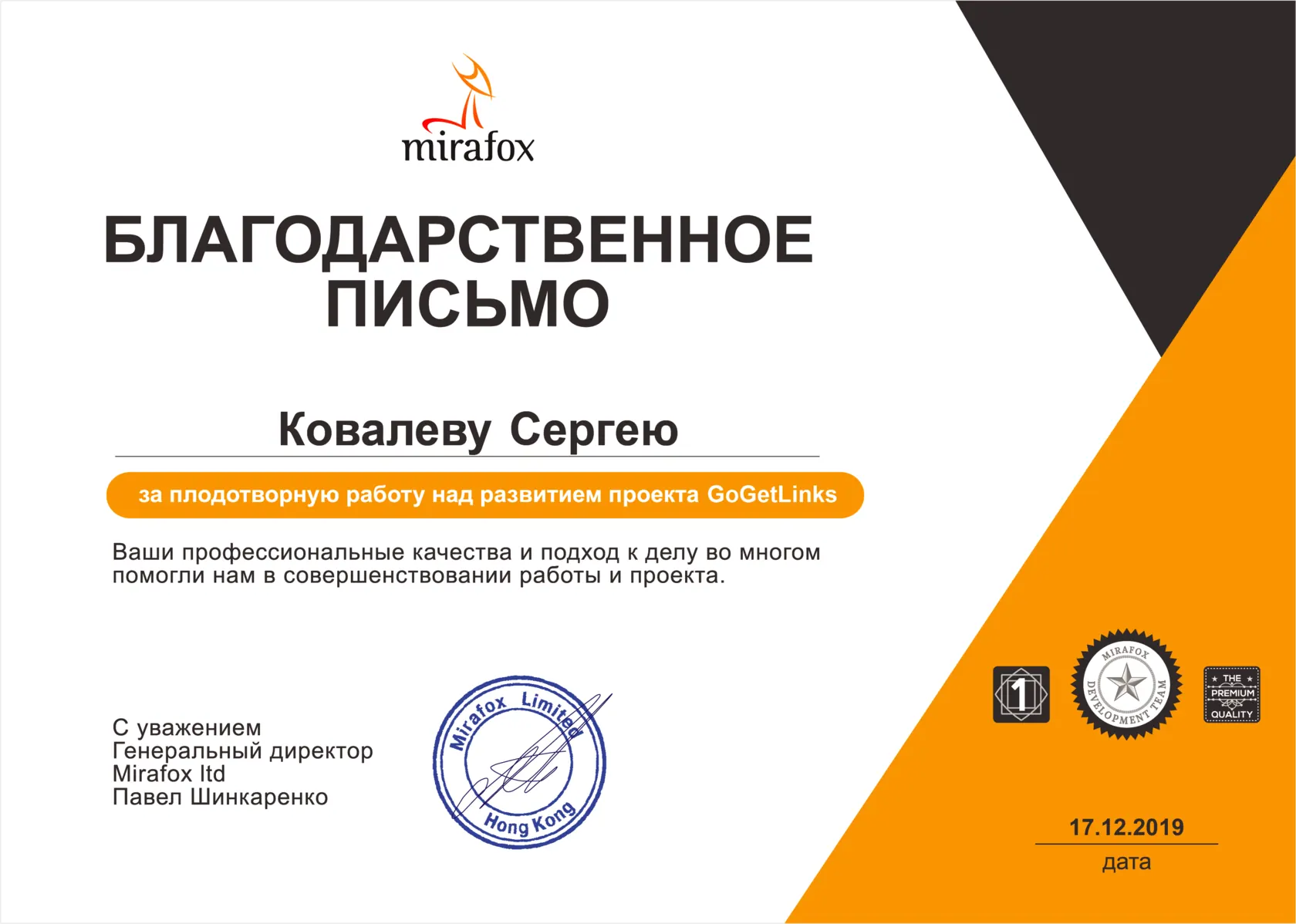 Mirafox Itd | Генеральный директор Павел Шинкаренко