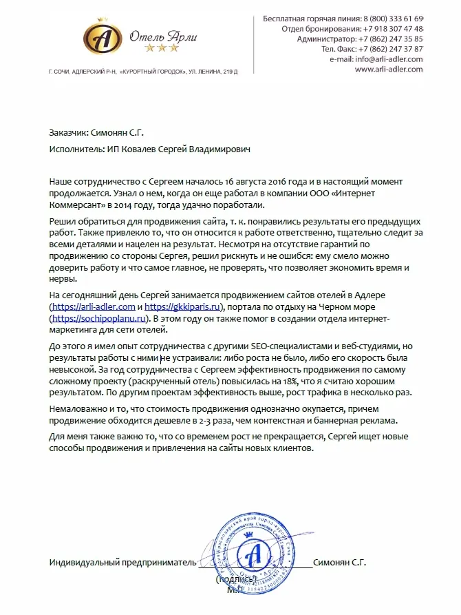 Отель Арли | И.П. Симонян С.Г.