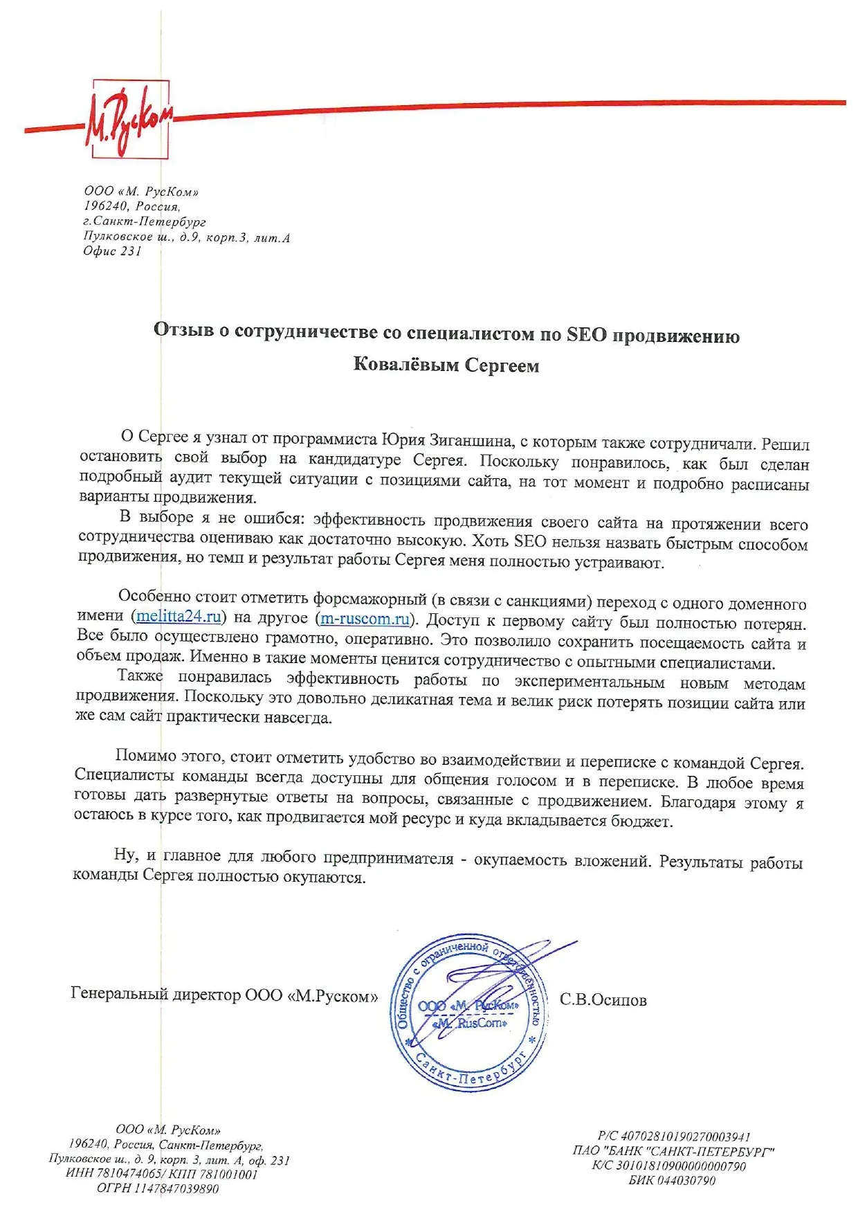 ООО "М.Руском"
