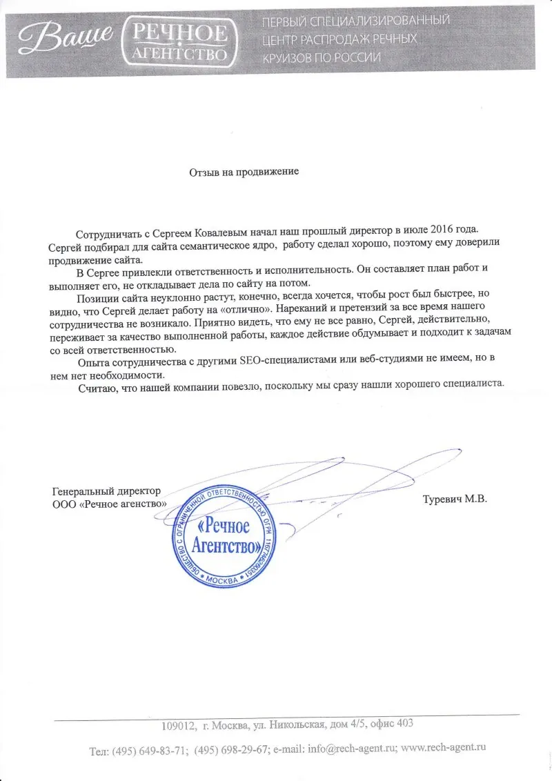 Отзыв «Речного агентства»