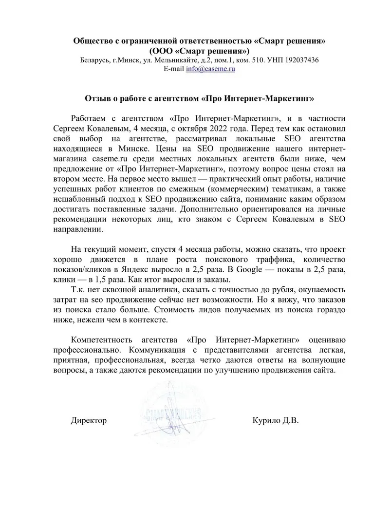 ООО "Смарт решения" | Директор Курило Д.В.