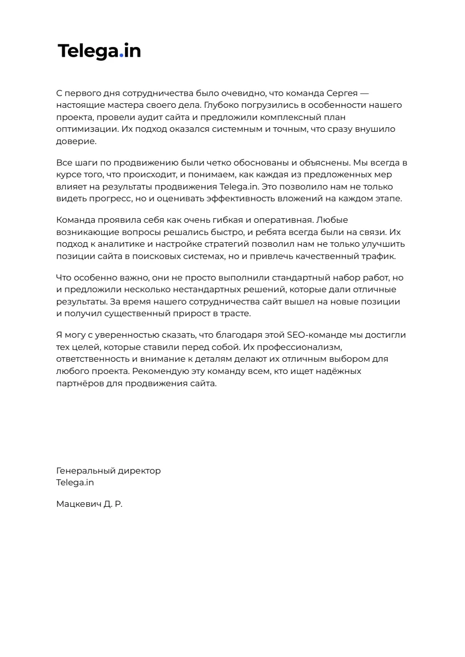 Telega.in | Генеральный директор Мацкевич Д.Р.