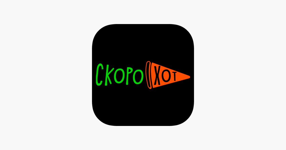 Логотип СкороХот